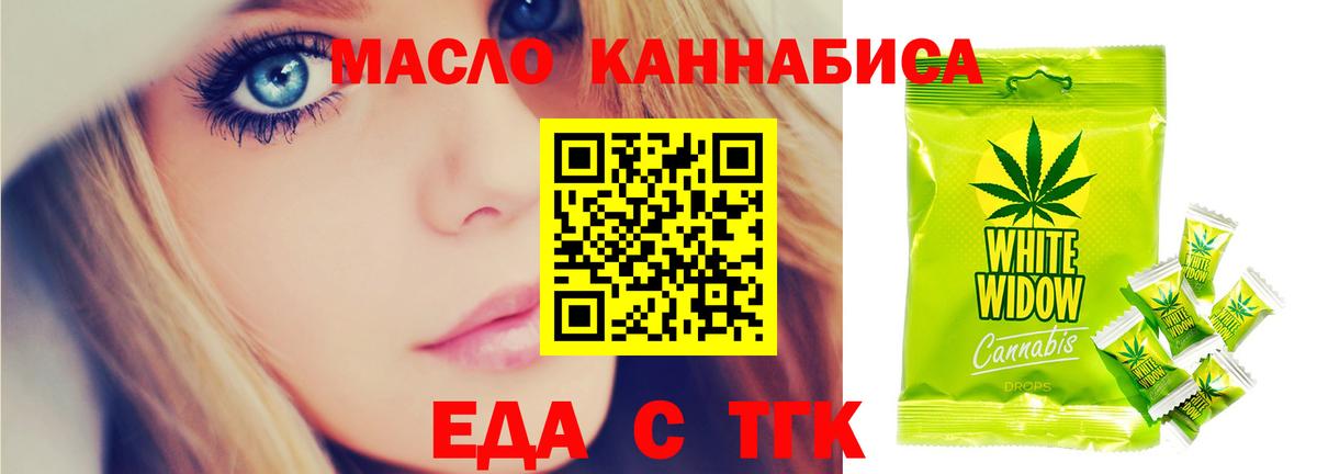 Еда ТГК марихуана  Вход с VPN  Нурлат 
