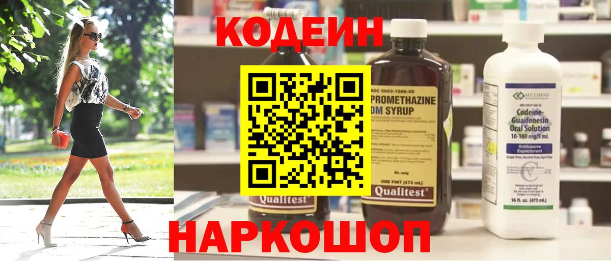 Кодеин напиток Lean (лин) Нурлат
