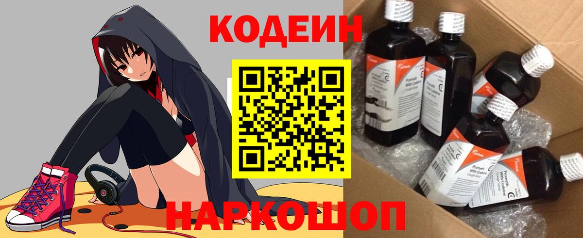 Кодеин Purple Drank  Вход с VPN  Нурлат 