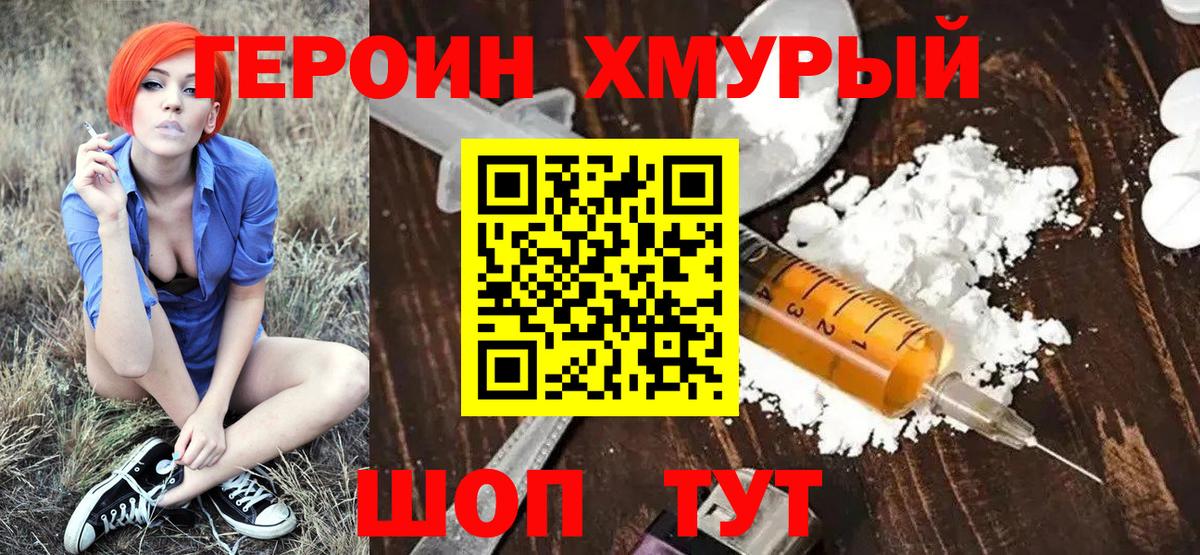 ГЕРОИН герыч Нурлат