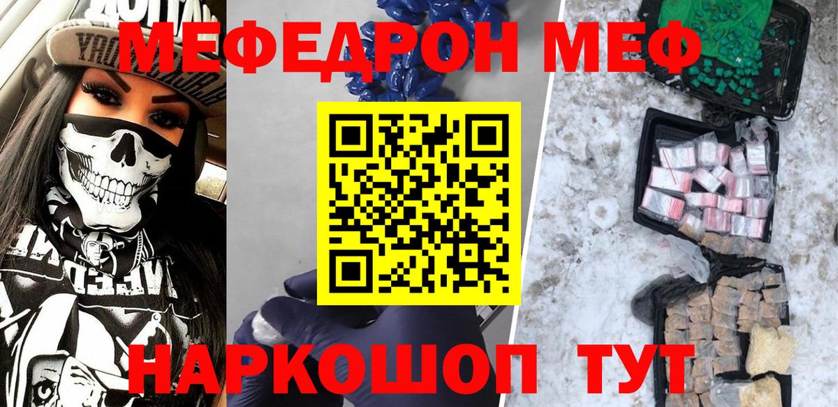 Мефедрон мука  Мефедрон мяу мяу  Мефедрон  Нурлат  Вход с VPN 