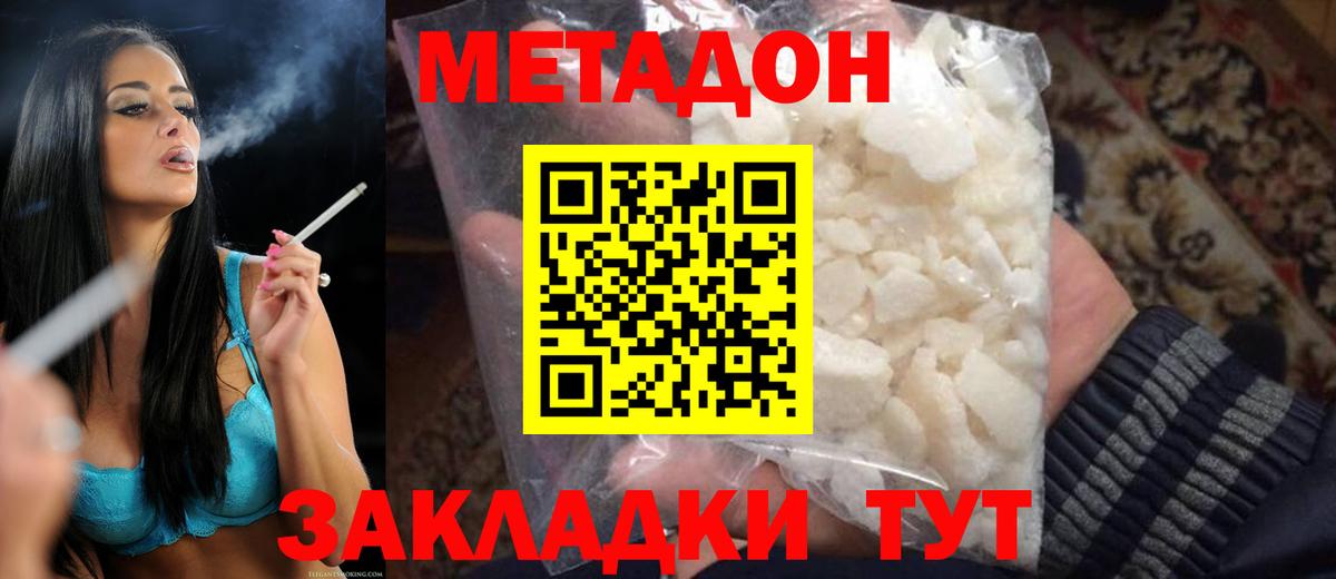 МЕТАДОН кристалл  МЕТАДОН мёд  Вход с VPN  Нурлат 